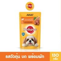 ราคา PEDIGREE เพดดิกรี อาหารสุนัข ชนิดเปียก แบบซอง สูตรลูกสุนัข สูตรสุนัขโต 130 ก 120 ซอง (24802565005)