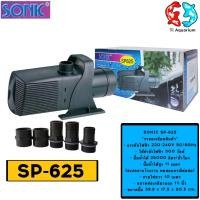 ราคา ปั๊มน้ำ SONIC SP 620 SP 625 SP 628 SP 638 ปั๊มน้ำบ่อปลาขนาดใหญ่ ปั๊มทำน้ำพุ น้ำตก (21176841361)