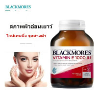 ราคา พร้อมส่ง Blackmores Natural Vitamin E 1000IU 100 Capsules Health (24815795679)