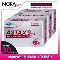 ราคา MEGA We Care Astax 6 mg เมก้า วีแคร์ แอสแท็กซ์ 6 มก 3 กล่อง แอสตาแซนธินเข้มข้น (10256493994)