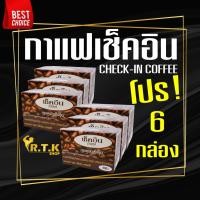 ราคา โปรสุดคุ้ม 6 กล่อง กาแฟเช็คอิน THE CHECK IN COFFEE ของแท้ 100 (12693535204)