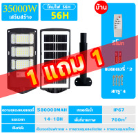 ราคา ไฟโซล่าเซลล์ ไฟถนนโซล่าเซลล์ 10000W ไฟภายนอกอาคาร solar light outdoor ไฟถนน พร้อมรีโมท LED แผงโซล่าเซลล์ โคมไฟติดผนัง แผงพลังงานแสงอาทิตย์ กันน้ำได้ ไฟสปอตไลท์ กินไฟน้อย พร้อมรีโมท (23533780795)
