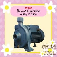 ราคา Wizz ปั๊มหอยโข่ง WCP130 0 5hp 1 220v (19642486034)