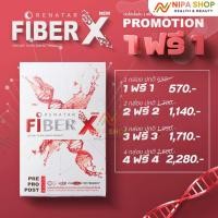 ราคา FiberX Renatar 1 แถม 1 เรนาต้าไฟเบอร์เอ็กซ์ แบบชง แบบเยลลี่ ดีท๊อกซ์ระดับเซลล์ Pre Pro Post Biotic ไฟเบอร์ FiberX Renatar (24621745226)