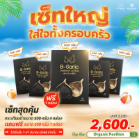 ราคา B Garlic บีกาลิค บี กาลิค กระเทียมดำแบบมีเปลือก BGarlic B Garlic Premium Natural Black Garlic Unpeeled 100g 250g or 500g (24031038974)