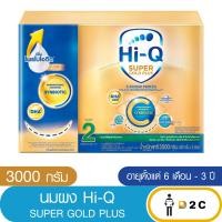 ราคา ไฮคิว สูตร2 ซูเปอร์โกลด์ พลัส ซี ซินไบโอโพรเทก 3000 กรัม HiQ Super Gold Plus C นมผงสำหรับเด็ก (18782339897)