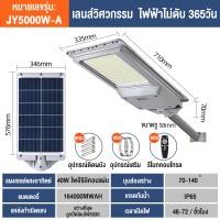 ราคา รับประกัน25ปี ไฟโซล่าเซลล์ ไฟLED ไฟถนนโซล่าเซลล์ ไฟโซล่าเซลถนน 5000W ไฟโซล่าเซลล์ Solar Light outdoor ไฟถนนแบบบูรณาการ ควบคุมแสงอัจฉริยะ รีโมท ไฟสวนกลาง โซล่าเซลล์ IP67กันน้ำ โคมไฟถนน (23888429788)