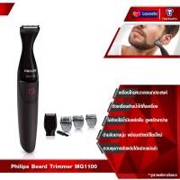 ราคา Philips Beard Trimmer เครื่องโกนหนวด อเนกประสงค์ ปัตตาเลี่ยนไฟฟ้า ตกแต่ง ผม หนวดเครา รุ่น MG1100 (24654761899)