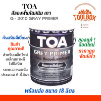 ราคา TOA สีกันสนิม เหล็ก ทีโอเอ สีรองพื้น เทา แดง กันสนิม ขนาด 5 แกลลอน 18 ลิตร สี รองพื้น กัน สนิม 18 925 ลิตร (17124372770)