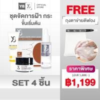 ราคา Y8 LUMITECH SERUM สกินแคร์ 3 ชิ้น บำรุงครบจบในเซ็ตเดียว เซรั่ม สบู่ ครีมบำรุงผิว ส่งฟรี (24709476081)
