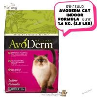 ราคา หมดกังวน จัดส่งฟรี อาหารแมว AvoDerm Cat INDOOR FORMULA ขนาด 1 6 kg 3 5 lbs (19760577892)