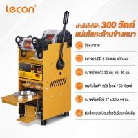 ราคา Lecon เครื่องซีล เครื่องซีลชานม เครื่องซีลปิดฝาแก้ว ขนาดปากแก้ว 95 มม และ 90 มม พร้อมหน้าจอดิจิตอลแสดงผล (24723490543)