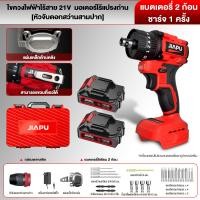 ราคา สว่านไขควงกระแทก JIAPU ไขควงไฟฟ้า 21V 3 ระบบ มอเตอร์ Brushless สว่าน ไฟฟ้า พร้อม ดอกสว่าน เจาะ และ แบตสว่าน สว่านไร้สาย สว่านไฟฟ้าไร้สาย สว่านเปลี่ยนหัวได้ อุปกรณ์ครบกล่อง สว่านไฟฟ้า (24638038374)
