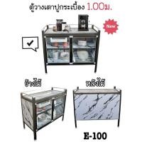 ราคา ตู้ครัวอลูมิเนียมเตี้ย 80 100 120 150 CM สีชา สีขาว สีไม้ (23798163173)