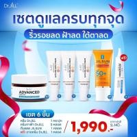 ราคา ซื้อ 4 แถม 2 Dr JiLL เซตผิวนุ่มเด้งห่างไกลฝ้าแดด Dr JiLL Advance Cream ครีมบำรุง 1 กระปุก Dr JiLL Melasma Cream ครีมทาฝ้า 3 หลอด JiLSun Perfect ครีมกันแดด 1 หลอด Dr JiLL Eye Cream ครีมทาใต้ตา 1 หลอด (