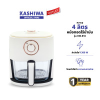ราคา Oxygen รุ่น KW 816 หม้อทอดไร้น้ำมัน หม้อทอด ขนาด 4 ลิตร เครื่องทอดไร้น้ำมัน Air Fryer รับประกันศูนย์ (23388720957)