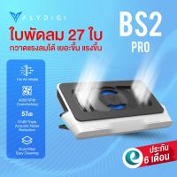 ราคา ประกันศูนย์ไทย Flydigi BS1 Flydigi BS2 Flydigi BS2 Pro พัดลมโน๊ตบุ๊ค พัดลมระบายความร้อน พัดลมระบายความร้อนโน๊ตบุ๊ค (24534902688)