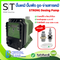 ราคา Dosing Pump ปั๊มเคมี ปั๊มฟีด ALLEDOSIEREN 5 04 ลิตร ชั่วโมง ดูด จ่ายสารเคมี 6 2 บาร์ ไฟ AC 220V และ STRONG Dosing Pump (24739763153)