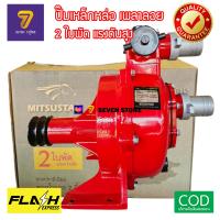 ราคา ปั้มเพลาลอย แรงดันสูง 2ใบพัด 2นิ้ว MITSUSTAR SUPER SU50 ส่งสูง ส่งไกล อัดสปริงเกอร์ ปั๊มดับเพลิง ปั้มน้ำแรงดันสูง (23624901836)