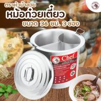 ราคา หม้อก๋วยเตี๋ยว Zebra Chef ขนาด 36 40 45 50 ซม 3 ช่องโค้ง ตราหัวม้าลาย หม้อม้าลาย (4219856438)