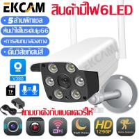 ราคา OUTDOOR WIFI IP CAMERAกล้องไร้สาย Home IP Security Camera กล้องวงจรปิดไร้สาย ไร้สายกล้อง การตรวจสอบอินฟราเรดคืน ip camera wifi outdoor cctv APP V380 (5984368727)