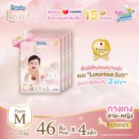 ราคา ใหม่ ยกลัง MamyPoko Luxury ผ้าอ้อมเด็กที่นุ่มละมุนและพรีเมี่ยมที่สุด มามี่โพโค ลักซ์ชัวรี่ กางเกง ไซส์ S XXL แพ็ค 4 (24717485956)