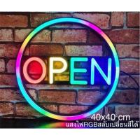 ราคา ป้ายไฟนีออนดัด ป้ายไฟ OPEN แสงไฟRGB เพิ่มเอกลักษณ์สีสัน สวยงาม ตกแต่ง (19114241429)