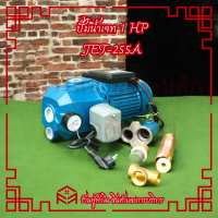 ราคา ปั๊มน้ำเจ็ทบ่อน้ำคู่ดูด l สูงสุด 30 เมตร รุ่น Hashitech JET 255A พร้อมตัวอัตโนมัติปิดไฟ (22730316476)