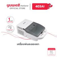 ราคา เครื่องพ่นละอองยาแบบพกพา Yuwell รุ่น 403AI เครื่องพ่นละอองยาเคลื่อนที่ เครื่องพ่นยา (20258910692)