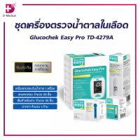 ราคา ชุดเครื่องวัดระดับน้ำตาล Glucochek Easy Pro TD 4279A Dmedical (21202748173)