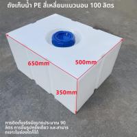 ราคา ถังน้ำพลาสติกทรงสี่เหลี่ยมนอนระดับอาหารสำหรับรถเข็นอาหาร PE ถังน้ำสำหรับล้างมือ 50 ลิตร 60 ลิตร 80 ลิตร (24066513694)