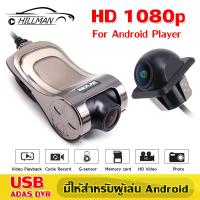 ราคา HO Full HD 1080P Dual Lens Car DVR Camera with USB Connection Night Vision and Loop Recording for Android (23986535500)