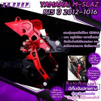 ราคา ชุดเกียร์โยง ตรงรุ่น YAMAHA M SLAZ R15 ตัวเก่า2012 2016 วัสดุ cnc แบรนด์ GENMA ของแท้100 ขับสบาย สปร์อทเท่ห์ เข้าเกียร์ง่าย ติดตั้งง่าย ใช้งานได้ (4793038654)