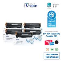 ราคา Fast Toner หมึกพิมพ์เทียบเท่า HP 85A CE285A สีดำ สำหรับ LaserJet P1005 P1006 P1102 P1102W M1132M1212NF M1217NFW พิมพ์ชัด ประหยัด ประกัน 1 ปี (18833637953)