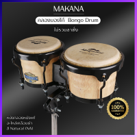 ราคา Makana Bongo B202 กลองบองโก้ Natural (7017342)