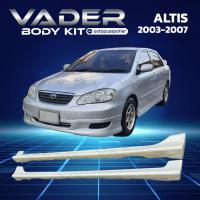 ราคา ชุดแต่งรถยนต์สเกิร์ตหน้า หลัง ข้าง รอบคัน Toyota Altis ปี 2003 2007 G Limited งานยังไม่ทำสี ABS เข้ารูปติดตั้งง่าย สวยเฉียบ (22578003241)