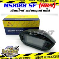 ราคา เรือนไมล์ MSX125 SF ABS ตัว LED ปี 2016 2020 37100 K26 C12 หน้าปัดเรือนไมล์พร้อมชุดสายไฟสำหรับรุ่นเอ็มเอสเอ็กซ์ ตัวใหม่ (24811681982)