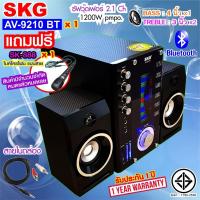 ราคา SKG ลำโพง ซับวูฟเฟอร์ 2 1 Ch 1200W รุ่น AV 9210 BT สีดำ (11097879825)