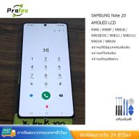 ราคา หน้าจอ LCD Samsung Galaxy Note 20 5G หน้าจอจริง 100 เข้ากันได้กับรุ่นหน้าจอ ซัมซุง กาแลคซี่ NOTE20 5G N981B N981U (23943946919)