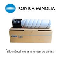 ราคา Konica TN 116 Toner ผงหมึกแท้ จำนวน 1 หลอด ใช้กับ เครื่องถ่ายเอกสาร Konica รุ่น BH 164 (193513152)