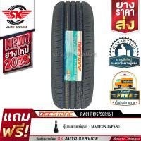 ราคา DEESTONE ยางรถยนต์ 195 50R16 ล้อขอบ 16 รุ่น RA01 1 เส้น ยางใหม่ปี 2025 (382252375)