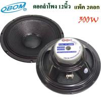 ราคา OBOM ดอกลำโพงโอบอ้อม 12 นิ้ว 300วัตต์ รุ่น OB 4831 แพ็คคู่ 2ดอก (8240418631)