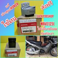 ราคา แผ่นชาร์จเวฟ125i ไฟเลี้ยวบังลม รุ่นท่อเงา แท้เบิกศูนย์HONDA ส่งฟรี 31600 KPH 701 (3250754364)