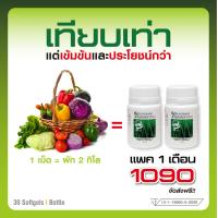 ราคา ผักเม็ดนิวไลฟ์ต้นฉบับของแท้ เพียง 1090 บาท 2 กระปุก 60 เม็ด (20462456882)