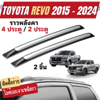 ราคา TOYOTA REVO 2015 ปัจจุบัน ราวหลังคา สีเทาขอบดำด้าน แบบไม่ต้องเจาะ 2 ประตูopencab 4ประตู (23971614780)