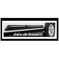 ราคา กาบกันกระแทกข้างประตู OEM REVO 2015 2024 รถ 4ประตู 4Drs รถ 2ประตู CAB แคป รถสูง รถเตี้ย สีดำด้านตัดแดง หรือ ตัดบรอนซ์ กันรอยข้างประตู 1 ชุด มี 4 ชิ้น (13063809300)