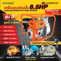 ราคา DAISENTEC เครื่องสูบน้ำเบนซิน เครื่องสูบน้ำ 2 นิ้ว 3 นิ้ว 8 5HP ปั๊มใหม่ 4 จังหวะสตาร์ทง่าย ปั๊มชนเครื่อง เครื่องสูบน้ำเบนซิน เครื่องยนต์ เครื่องยนต์เบนซิน (24760866454)