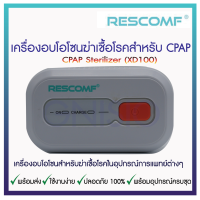 ราคา CPAP Sterilizer คือเครื่องอบโอโซนสำหรับฆ่าเชื้อโรคในอุปกรณ์การแพทย์ต่างๆ โดยเฉพาะเครื่อง CPAP หรือเครื่องช่วยหายใจ (8435026258)