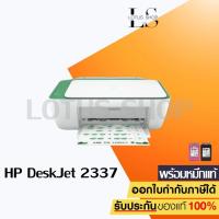 ราคา เครื่องปริ้น Printer HP DeskJet 2335 2337 All in One Print Copy Scan มาแทนรุ่น 2135 เครื่องพร้อมหมึกแท้ 1 ชุด (24358567175)