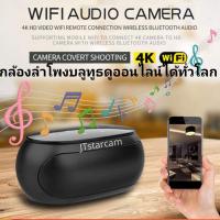 ราคา กล้อง วงจรปิด กล้อง ลําโพง Bluetooth กล้องจิ๋ว กล้อง แอบ ถ่าย กล้อง IP Camera กล้อง Spy Camera wifi FHD4K รุ่น H14 (2596452791)